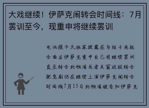 大戏继续！伊萨克闹转会时间线：7月罢训至今，现重申将继续罢训