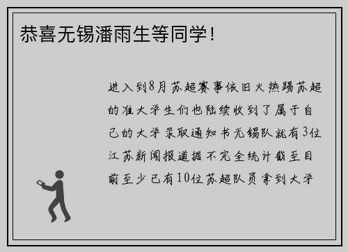 恭喜无锡潘雨生等同学！